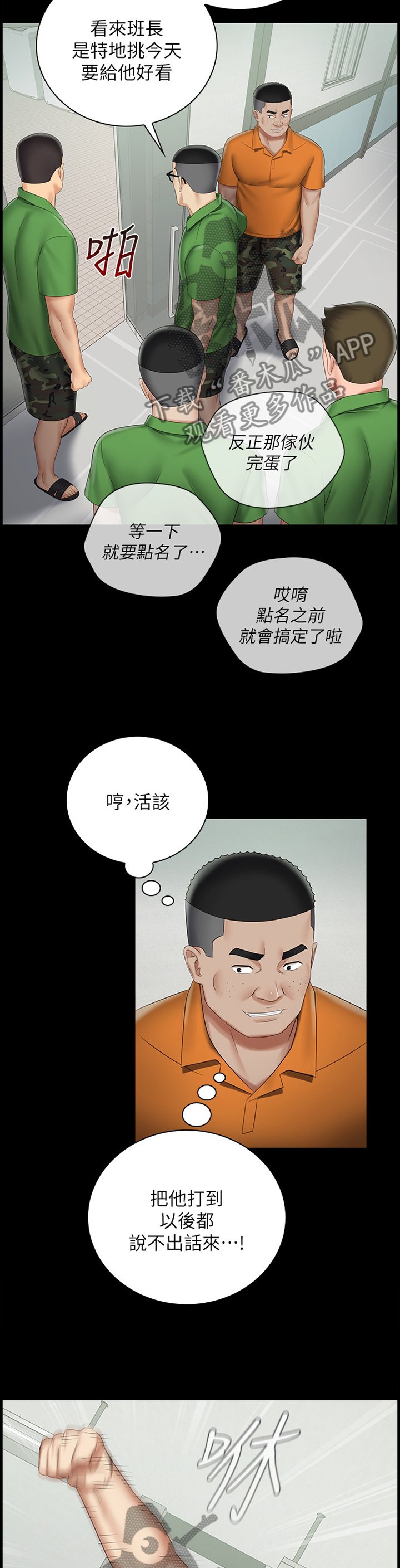 第78章：暴打