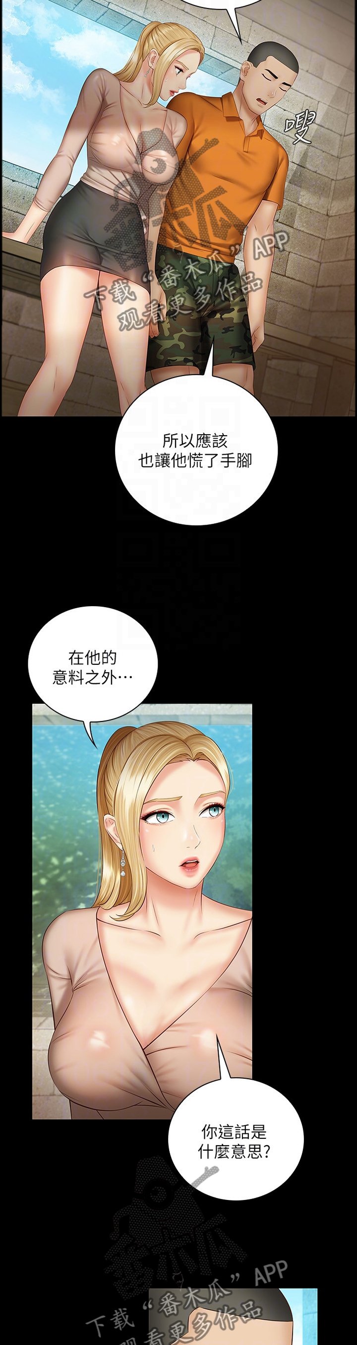 第87章：善意的提醒
