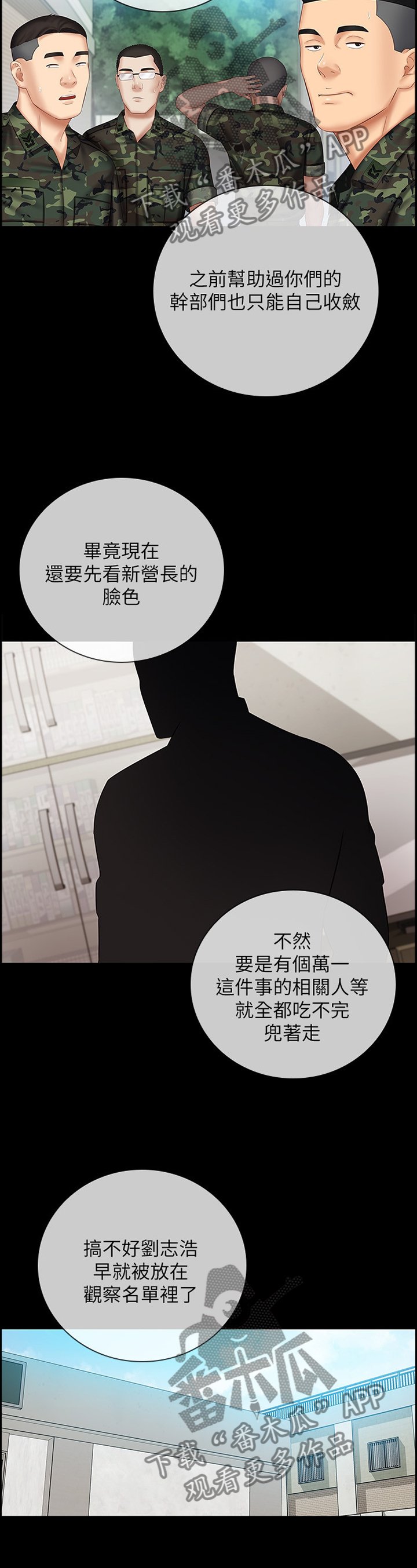 第87章：善意的提醒