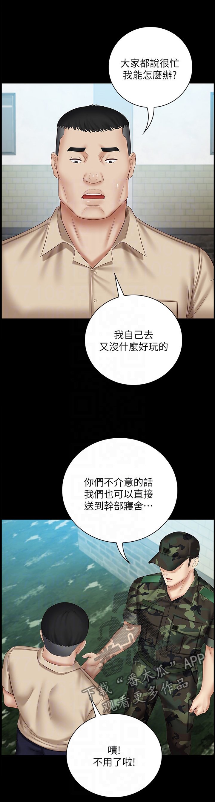 第87章：善意的提醒