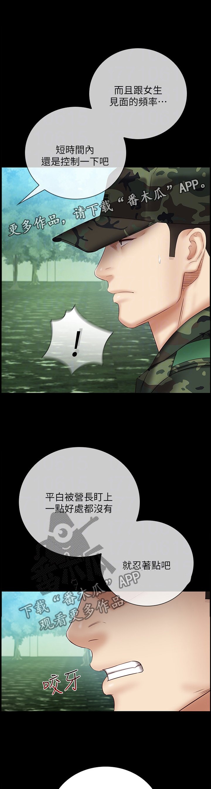 第87章：善意的提醒