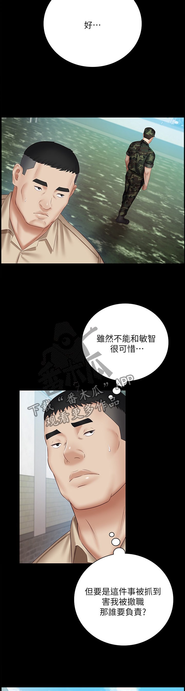 第87章：善意的提醒