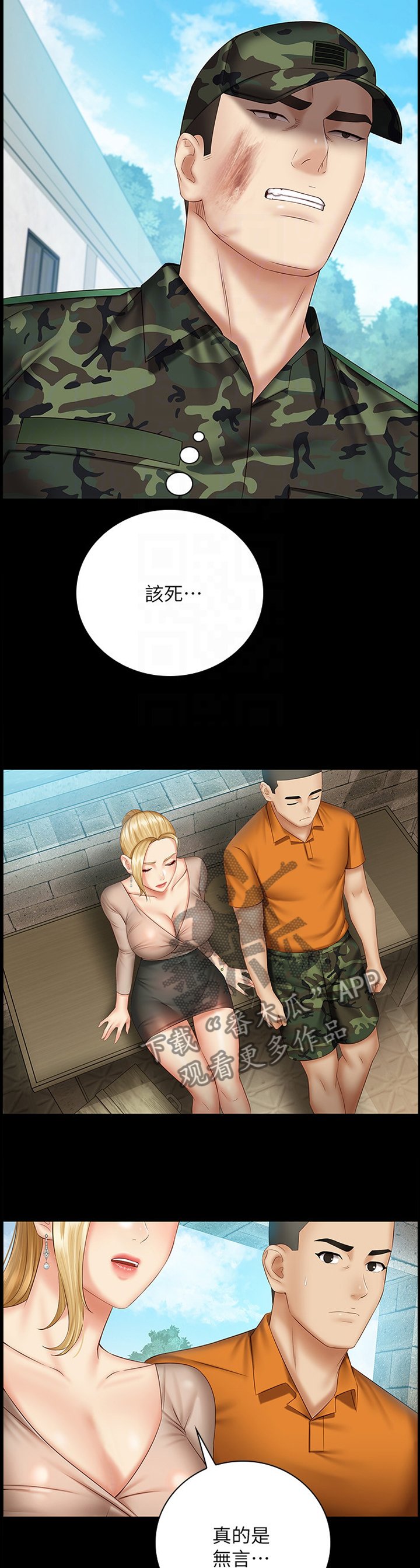 第87章：善意的提醒