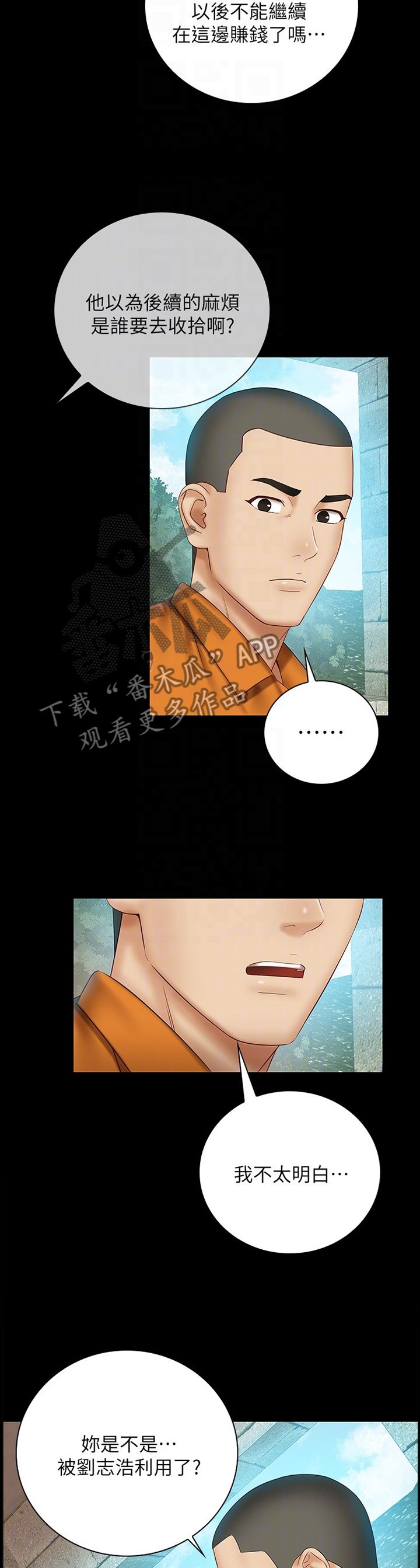 第87章：善意的提醒