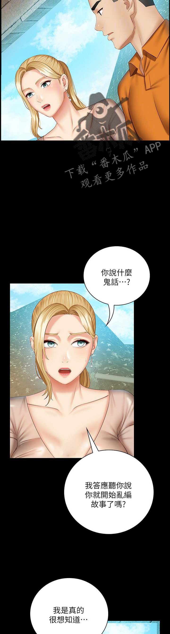 第87章：善意的提醒