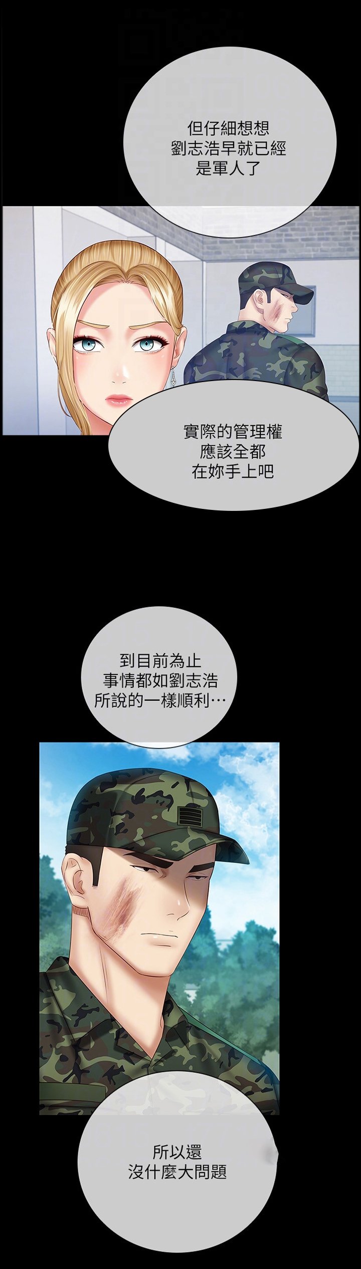 第88章：报酬