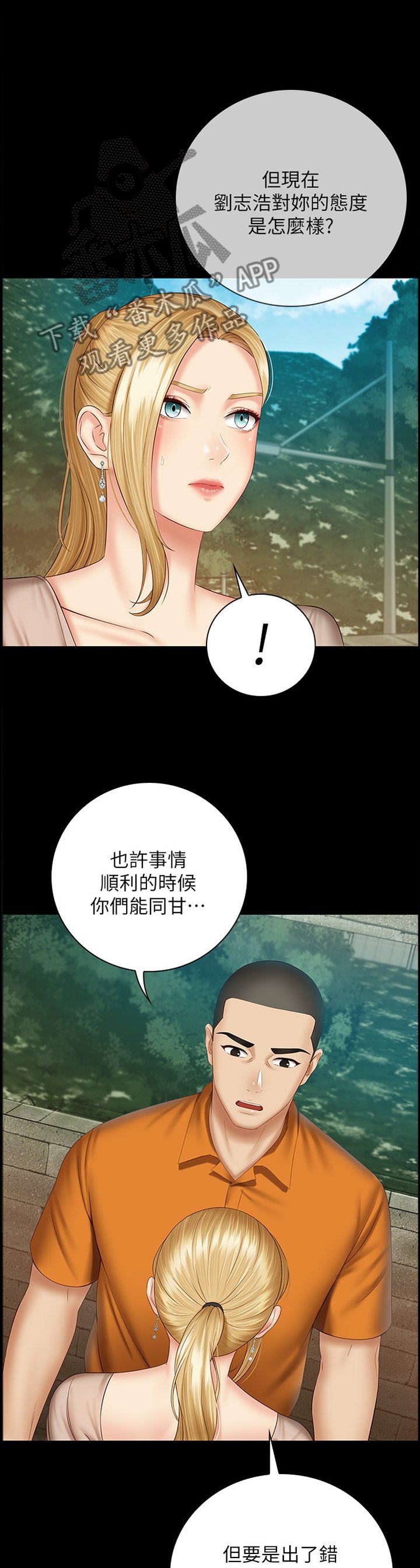 第88章：报酬