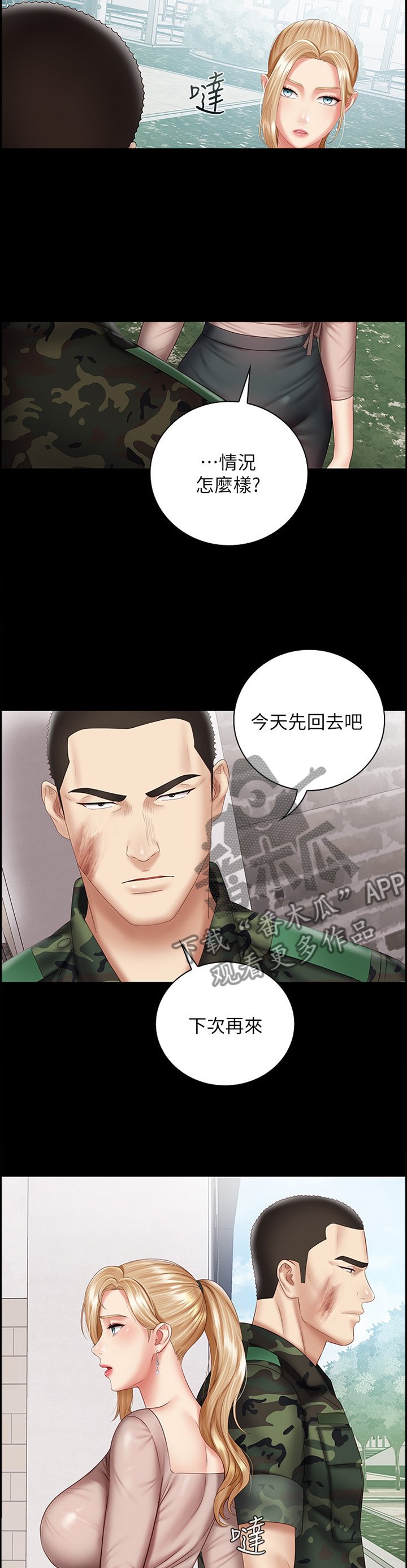第89章：面谈
