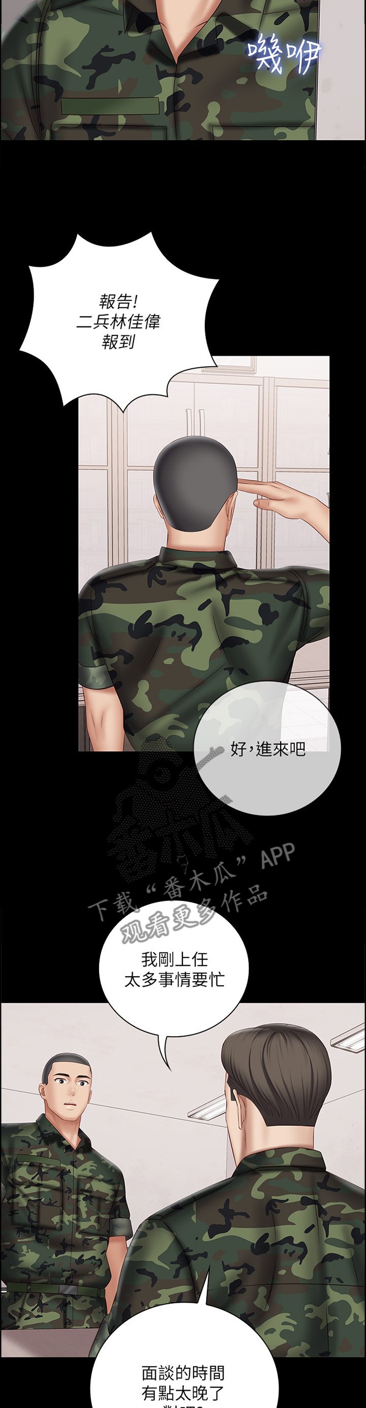 第89章：面谈