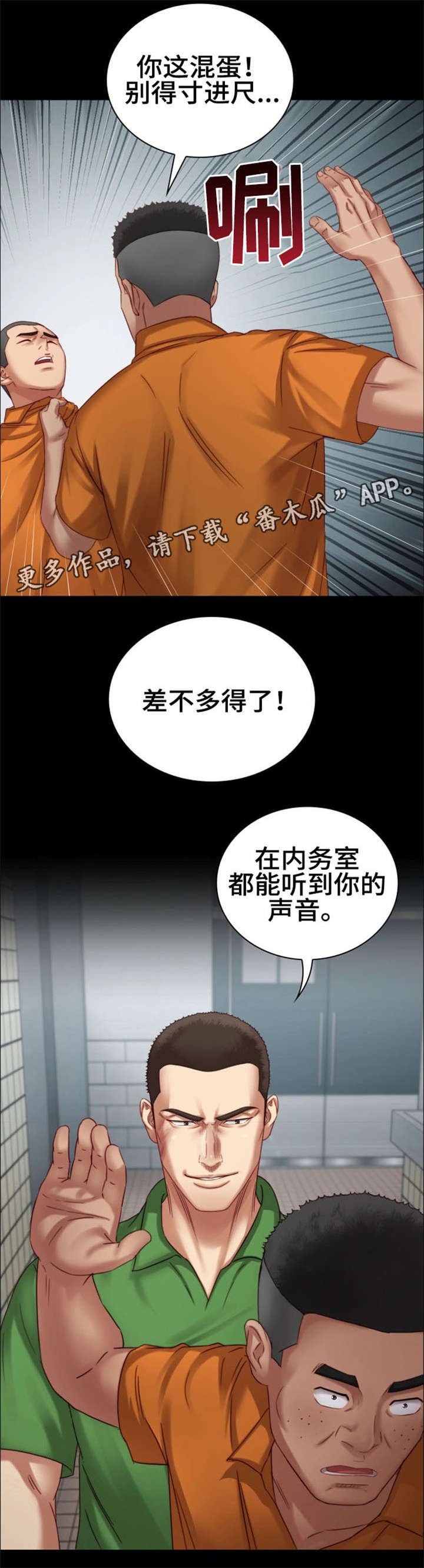 第9章：殴打