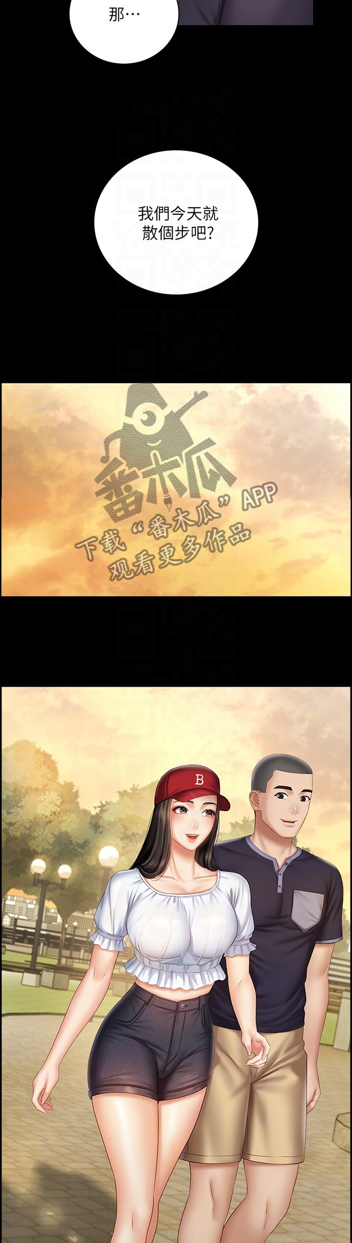 第92章：散步