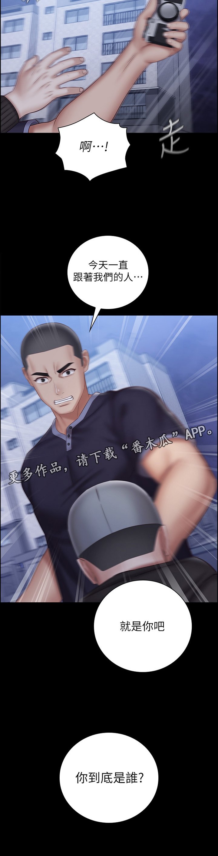 第94章：跟踪者