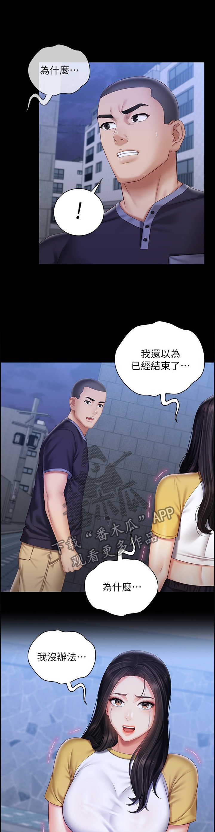 第95章：哭诉