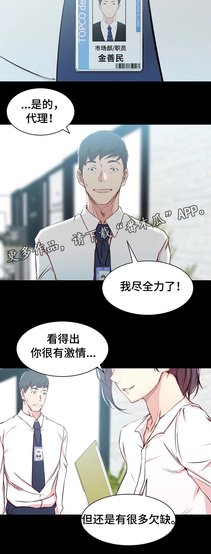 第16章：背叛的滋味