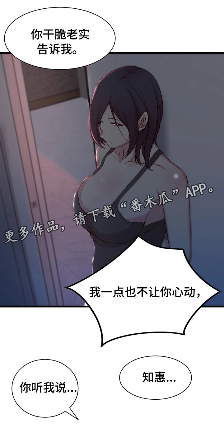 第16章：背叛的滋味