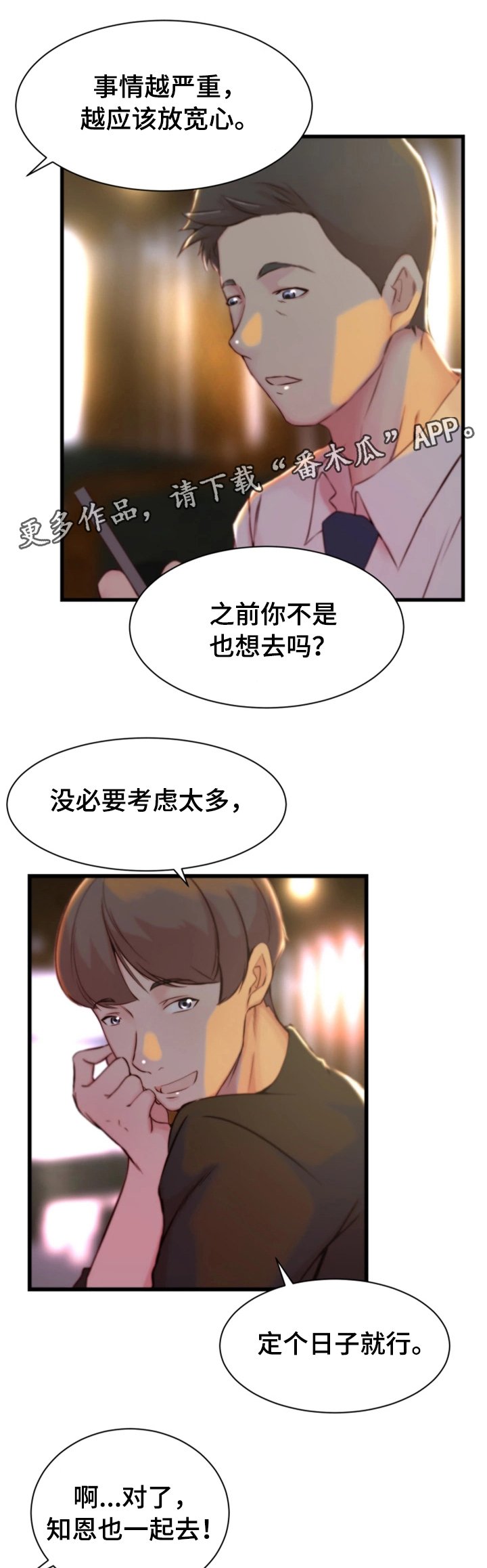 第18章：郊游