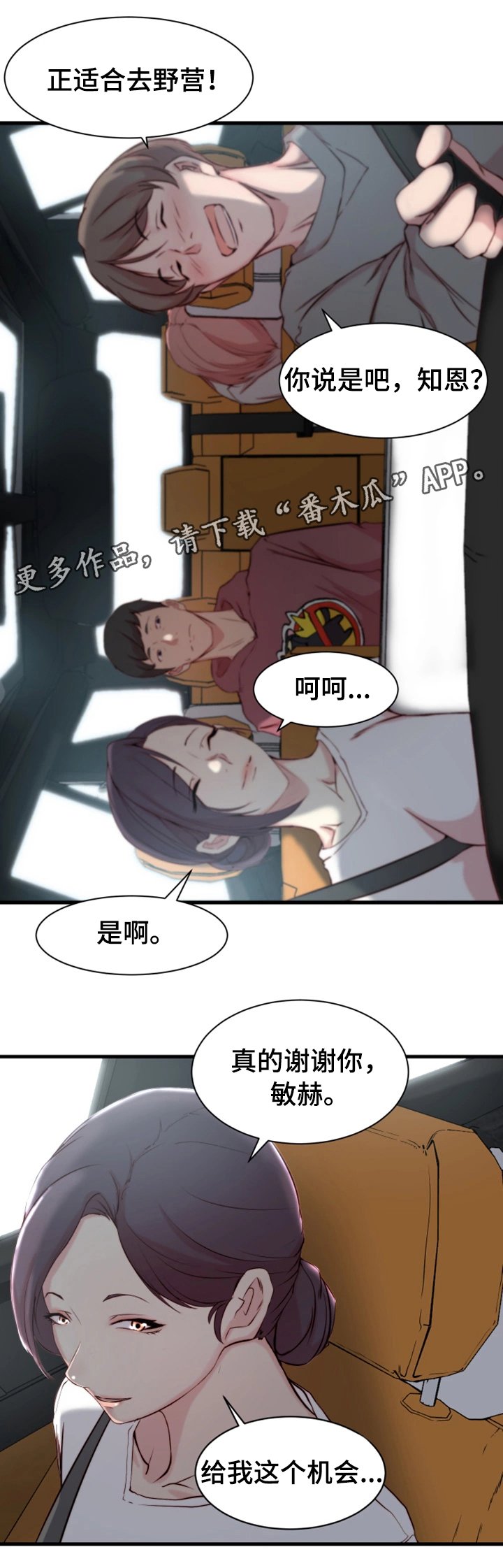 第18章：郊游