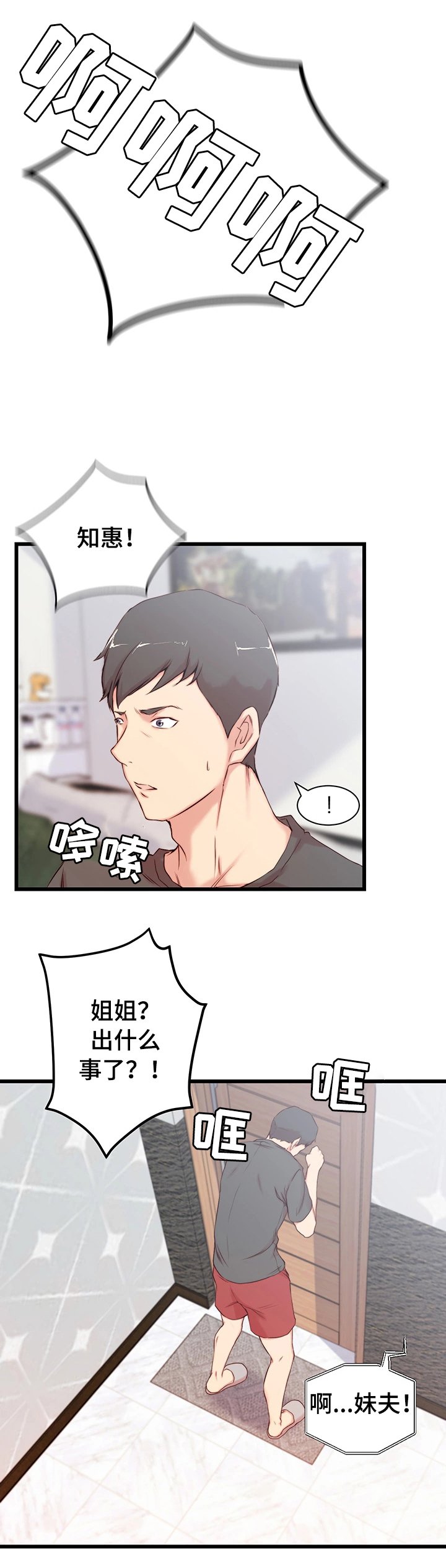 第2章：意外帮助