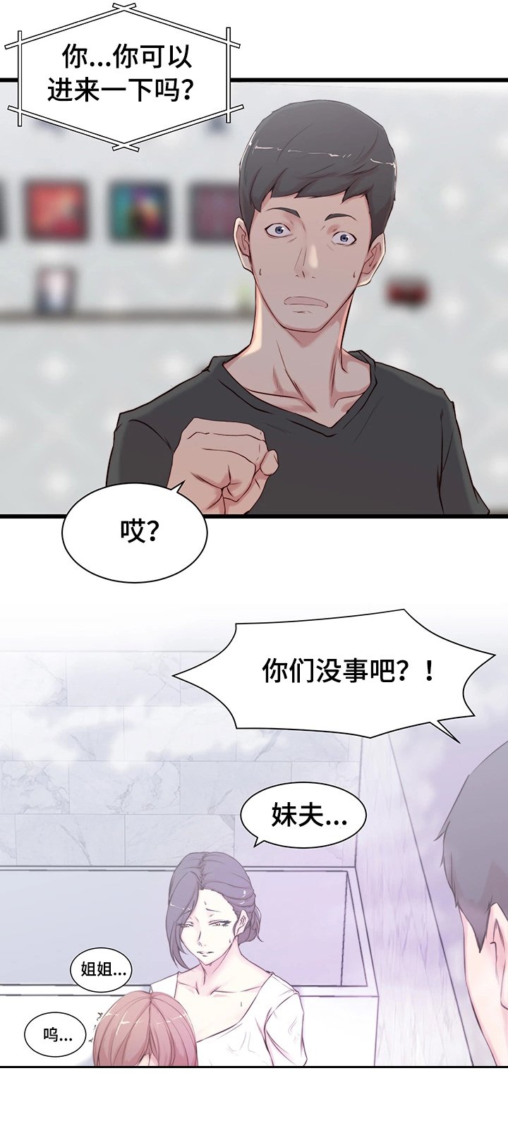 第2章：意外帮助
