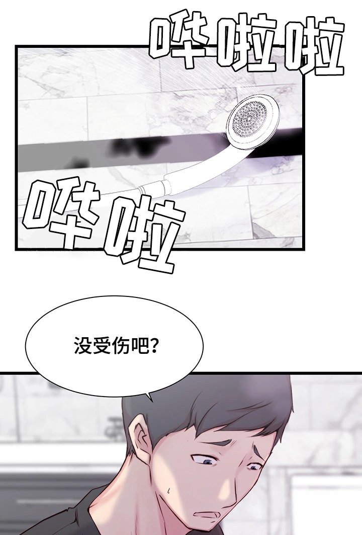 第2章：意外帮助