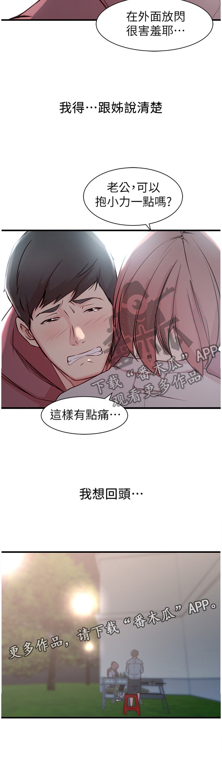 第20章：我想回头