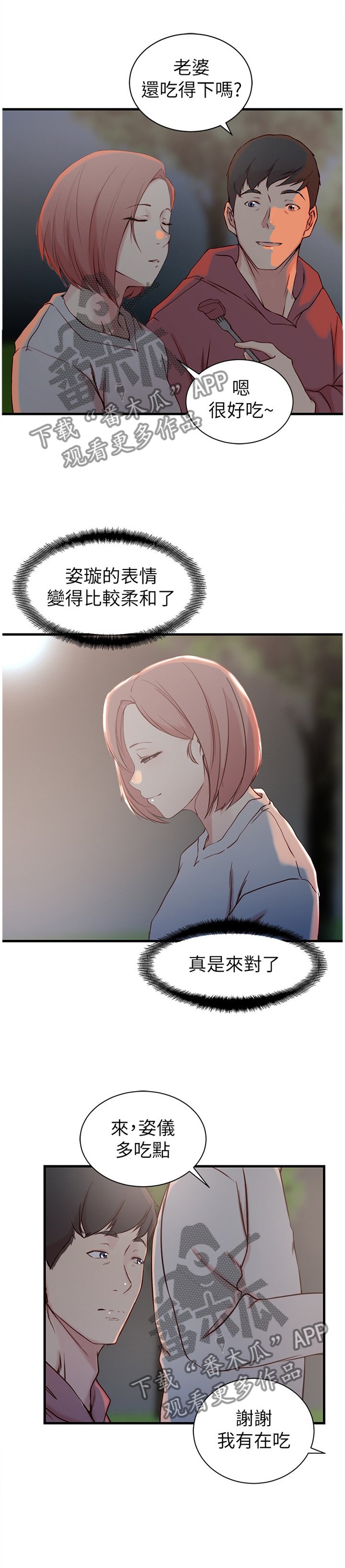 第21章：撞见