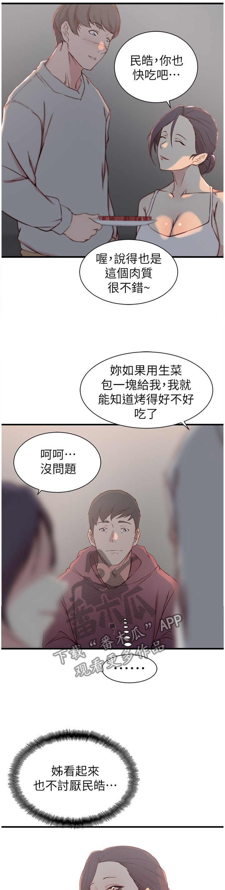 第21章：撞见