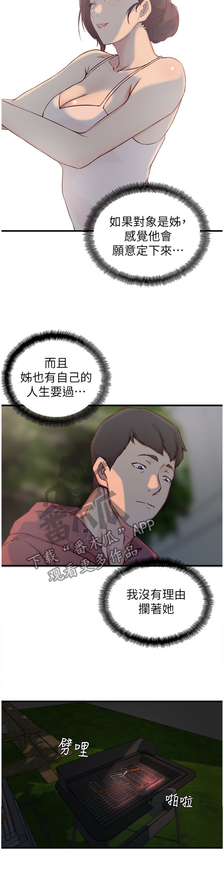 第21章：撞见
