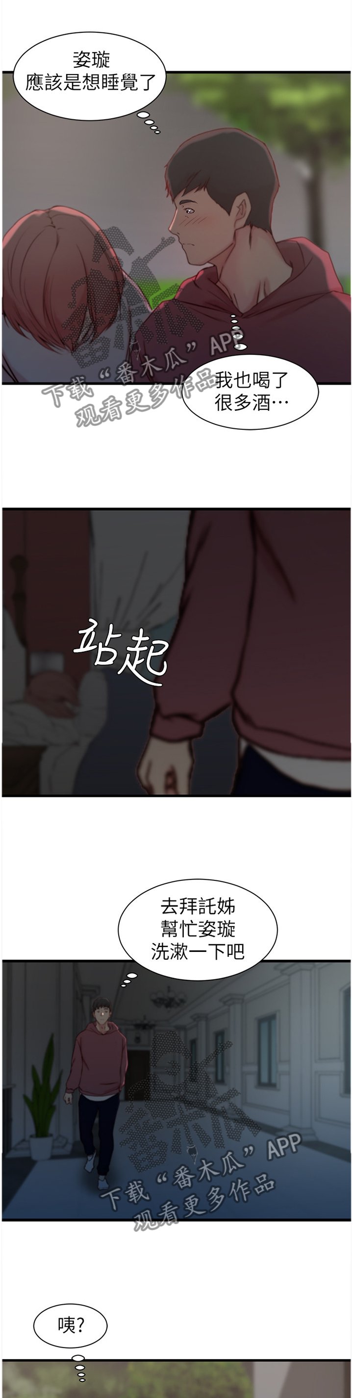 第21章：撞见