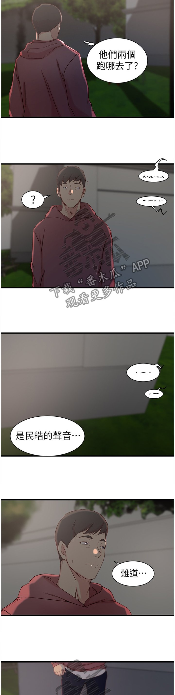 第21章：撞见