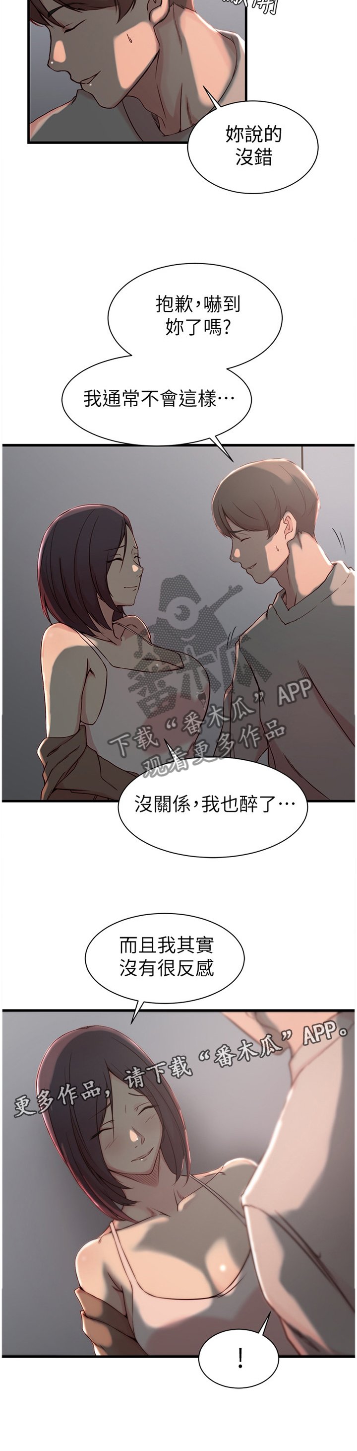 第21章：撞见