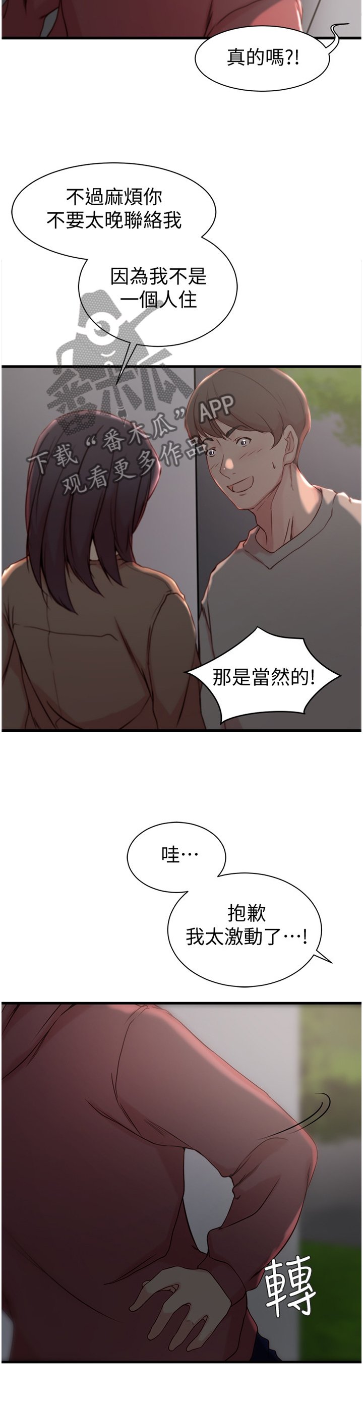 第22章：你醒啦?