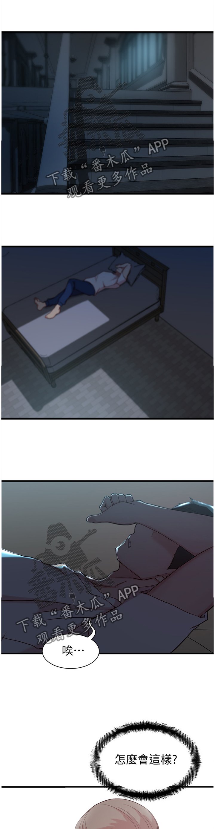 第22章：你醒啦?