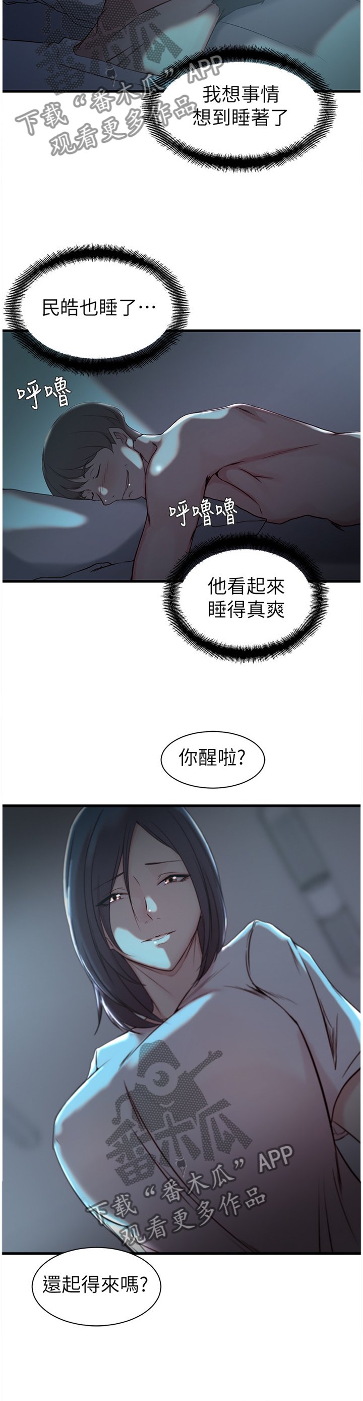 第22章：你醒啦?