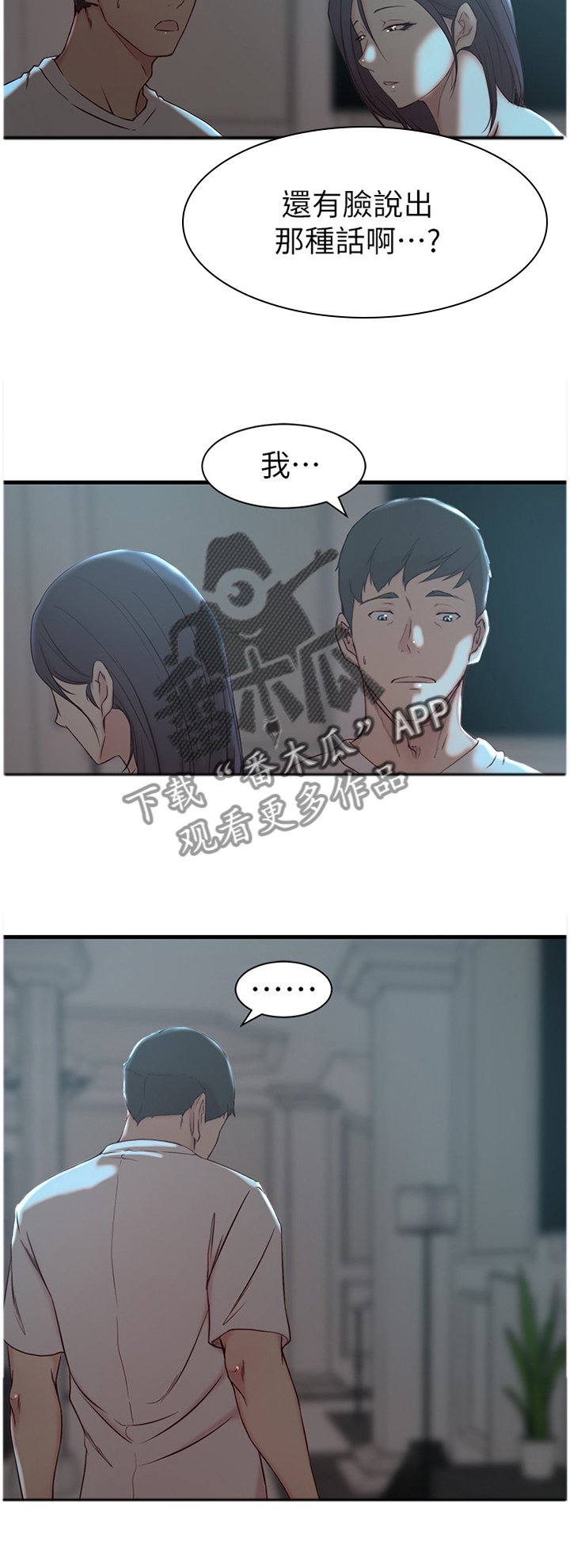 第23章：我到底算什么!?