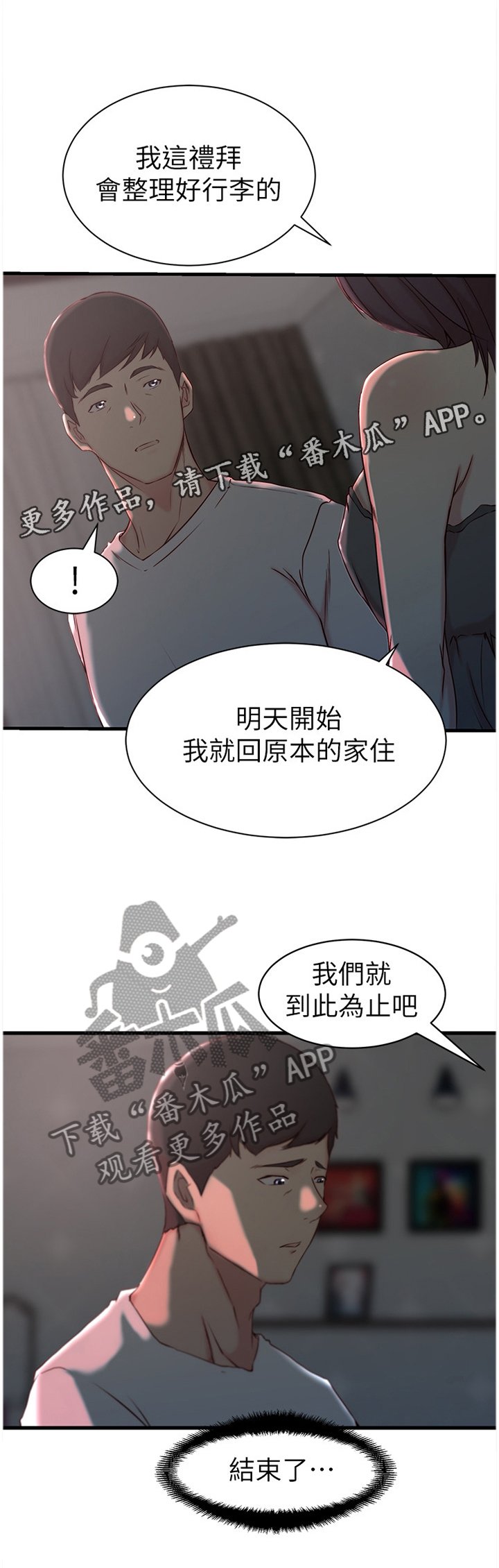 第24章：到此为止