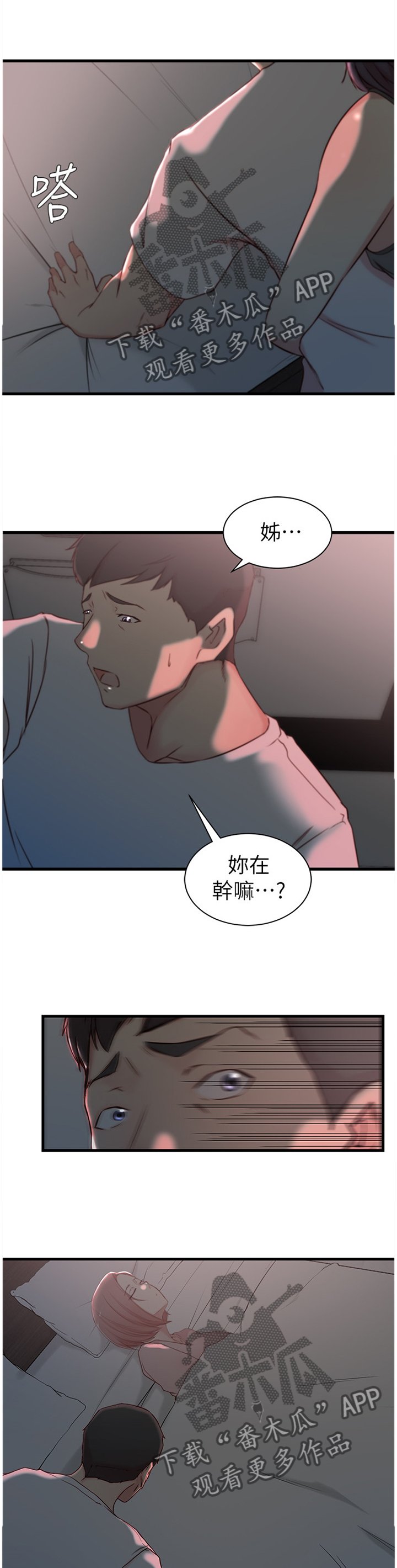 第25章：罪恶感
