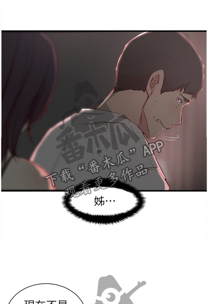 第25章：罪恶感