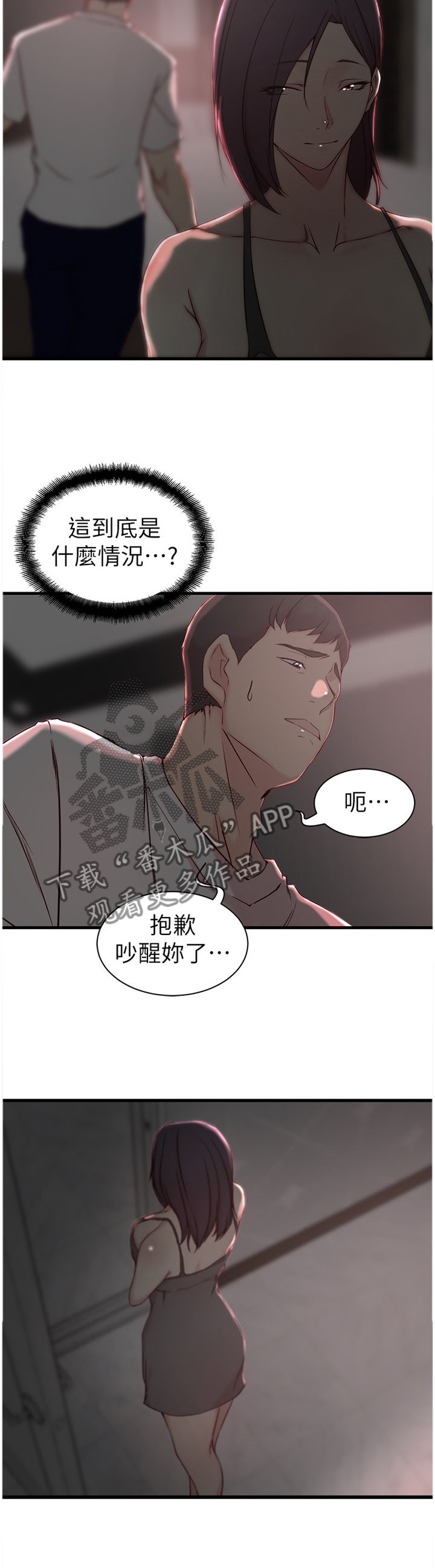 第25章：罪恶感