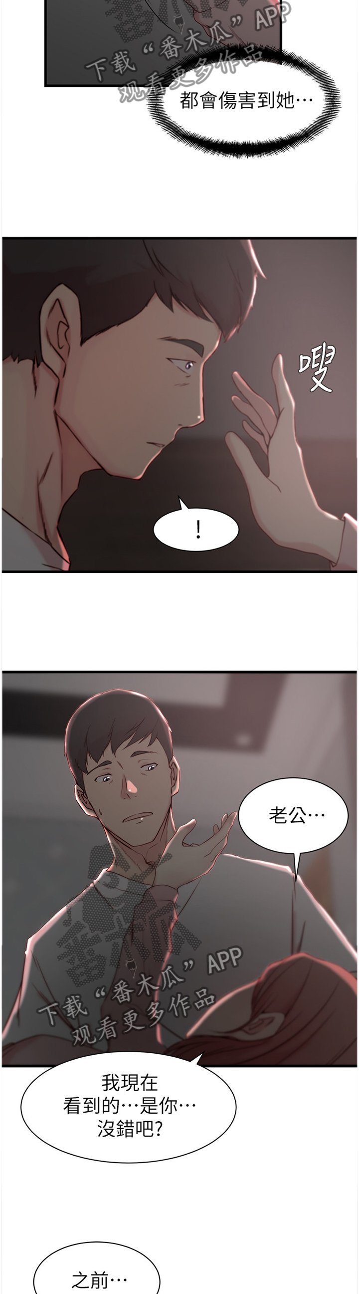第25章：罪恶感