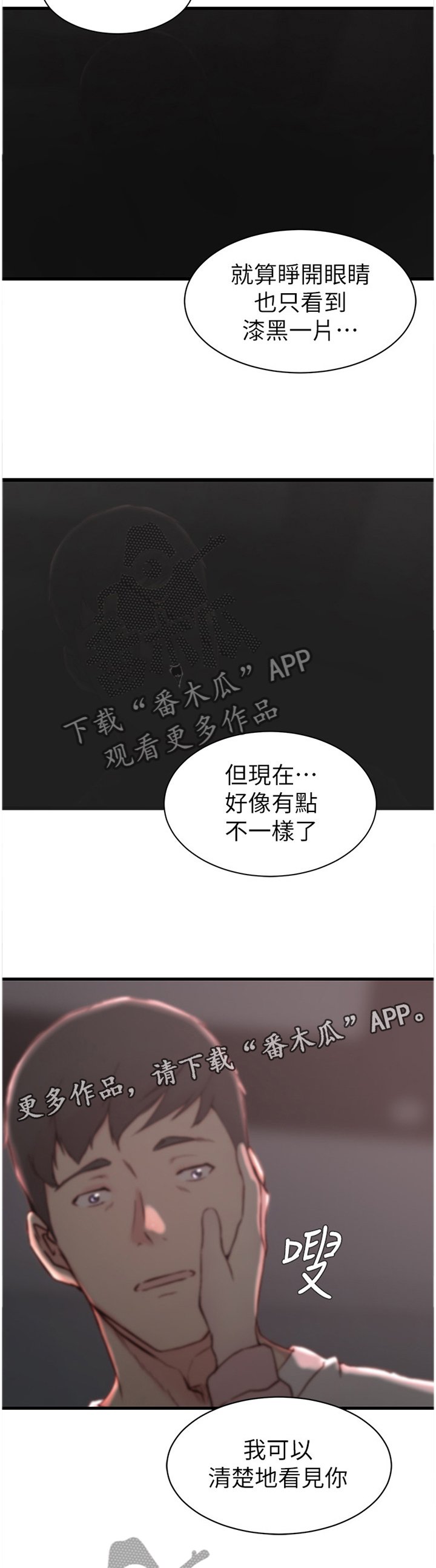 第25章：罪恶感