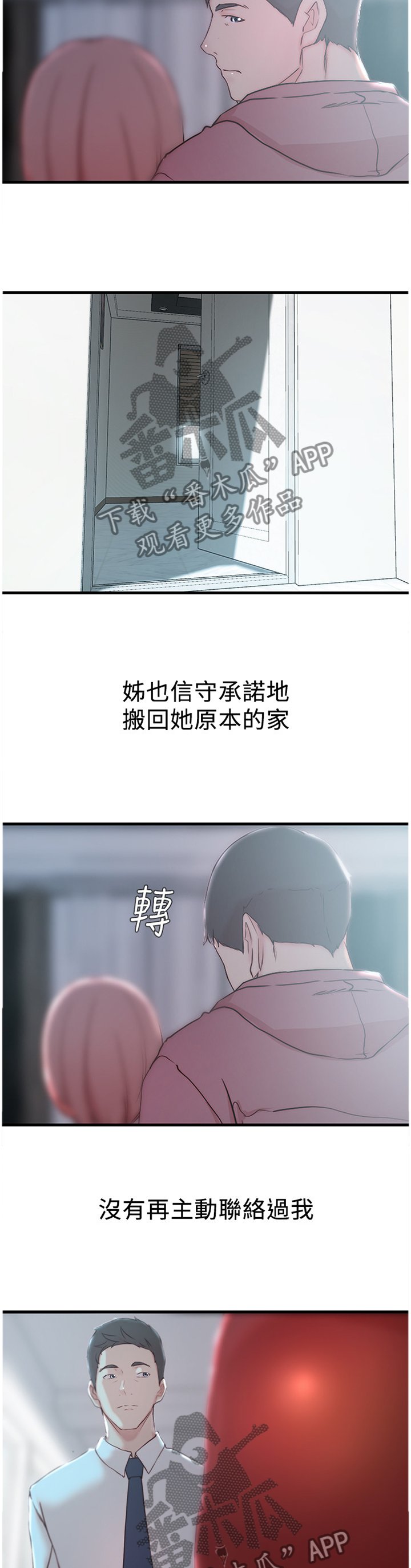 第26章：姐的过去
