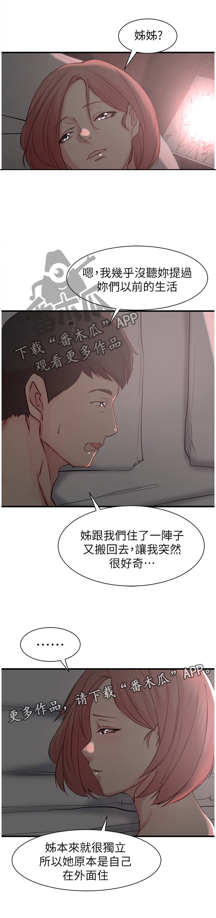 第26章：姐的过去