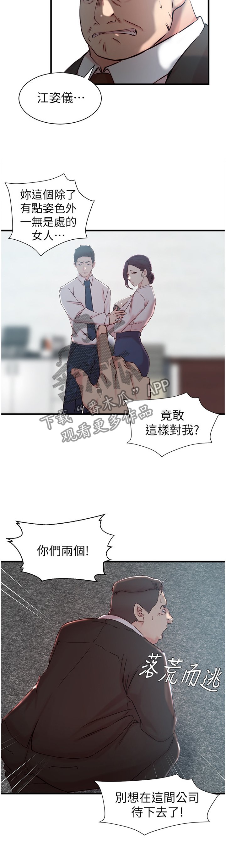 第29章：这样待一下就好