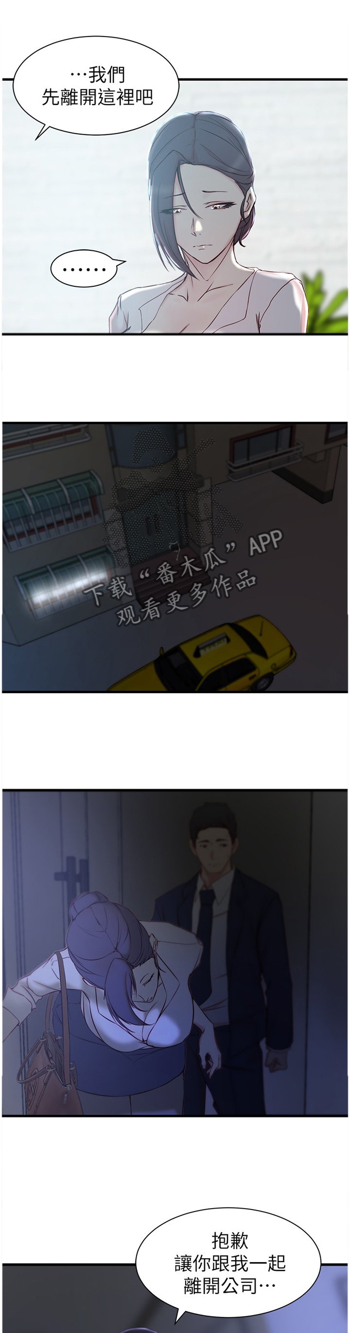 第29章：这样待一下就好