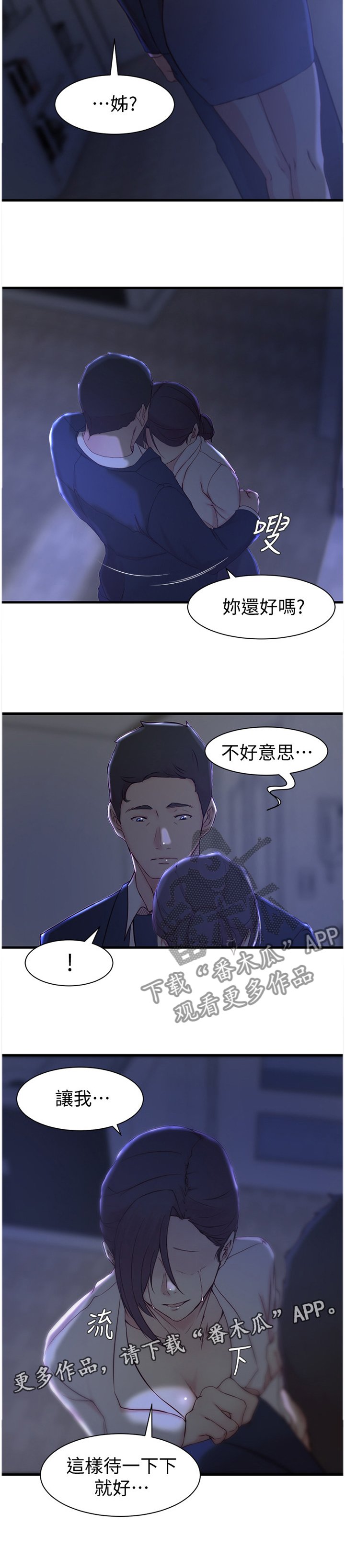 第29章：这样待一下就好