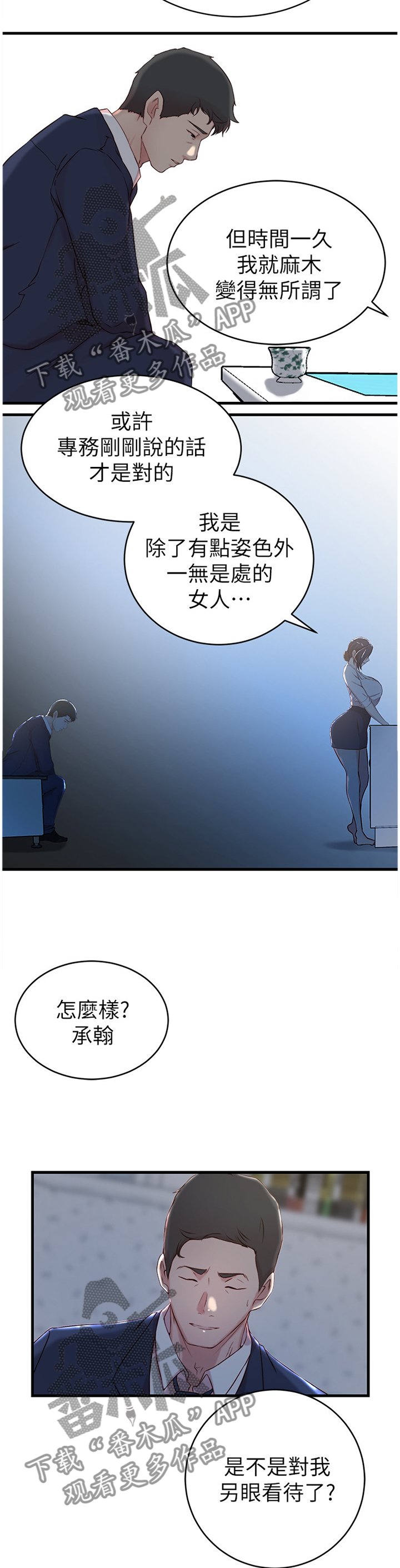 第32章：犹豫