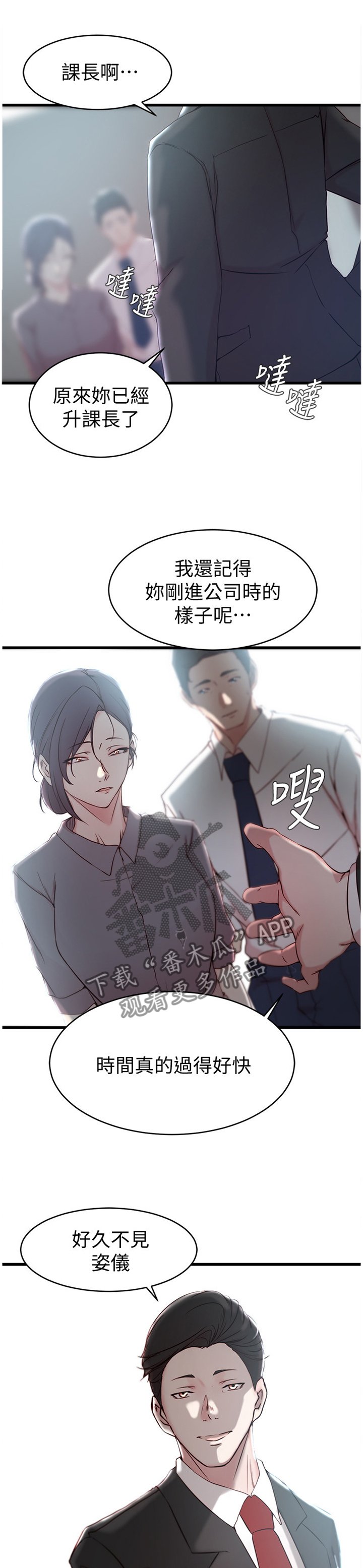 第35章：熟人
