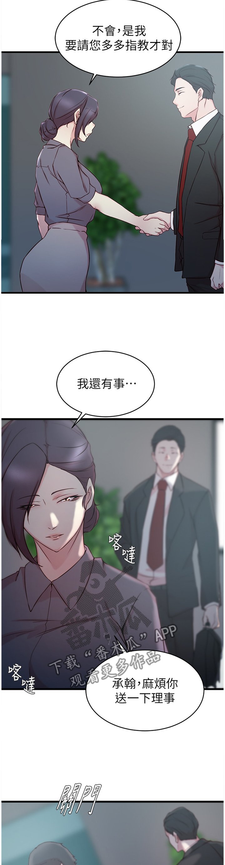 第35章：熟人