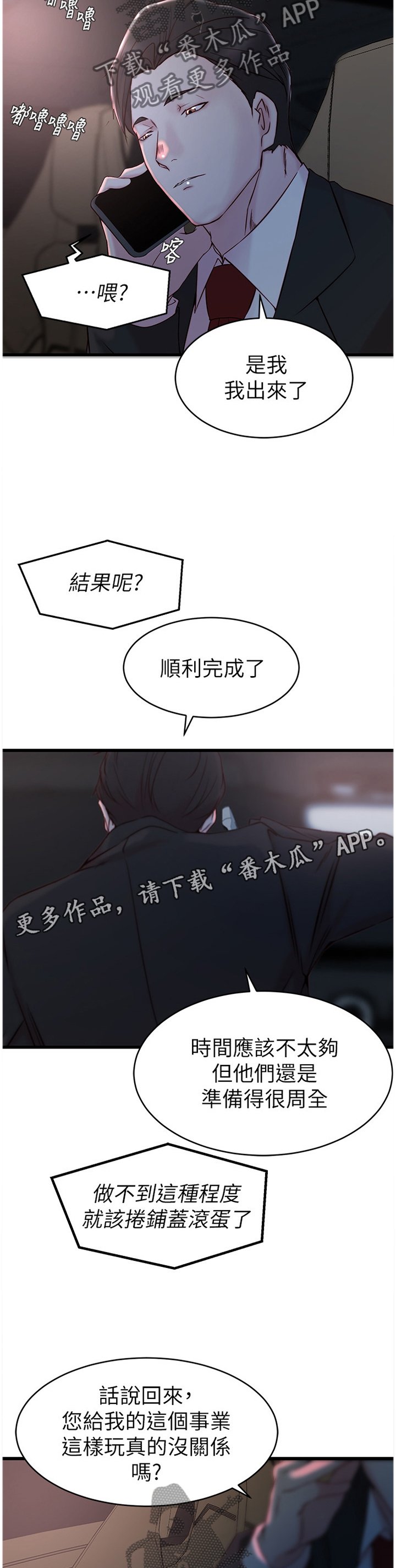 第36章：报复